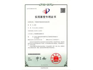 實(shí)用新型專利證書