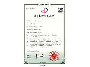 實(shí)用新型專利證書