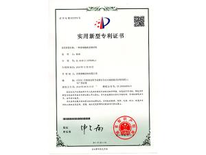 實(shí)用新型專利證書